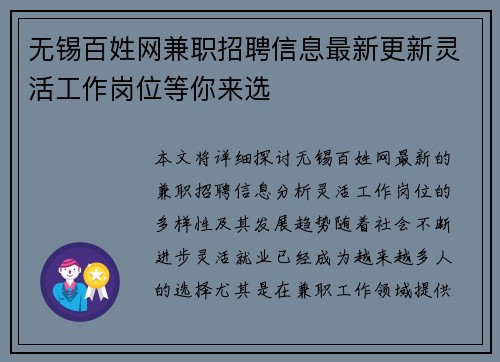 无锡百姓网兼职招聘信息最新更新灵活工作岗位等你来选