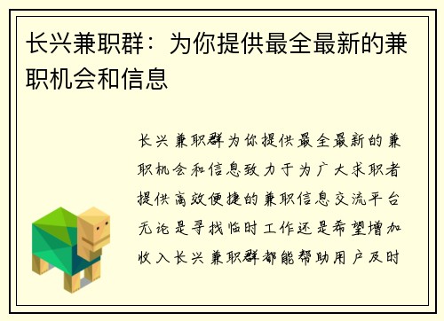 长兴兼职群：为你提供最全最新的兼职机会和信息