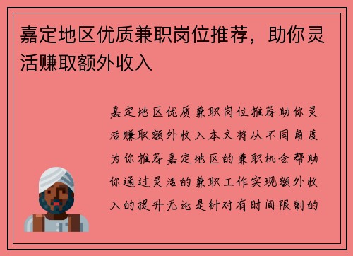 嘉定地区优质兼职岗位推荐，助你灵活赚取额外收入