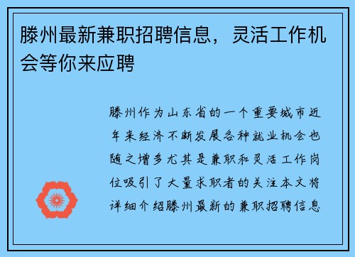 滕州最新兼职招聘信息，灵活工作机会等你来应聘