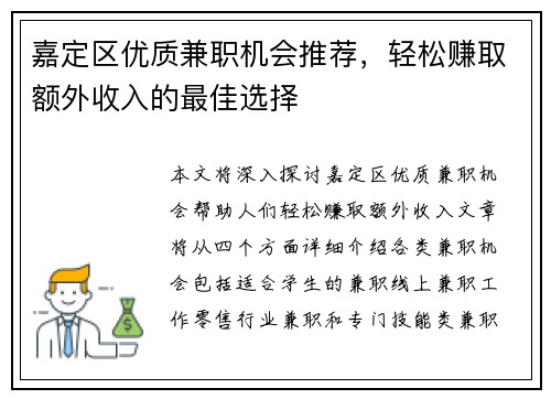 嘉定区优质兼职机会推荐，轻松赚取额外收入的最佳选择