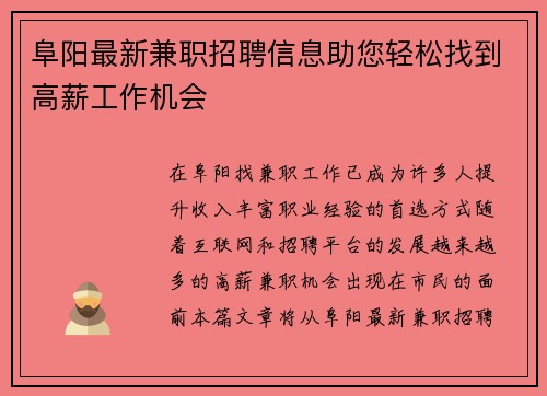 阜阳最新兼职招聘信息助您轻松找到高薪工作机会
