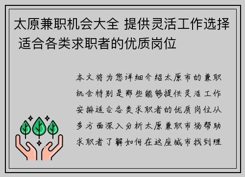 太原兼职机会大全 提供灵活工作选择 适合各类求职者的优质岗位