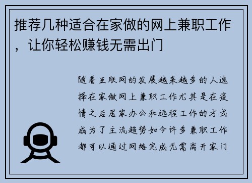 推荐几种适合在家做的网上兼职工作，让你轻松赚钱无需出门