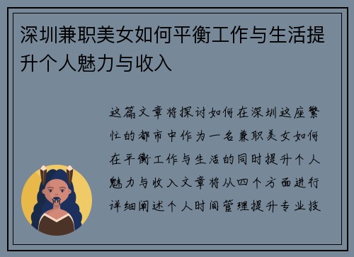 深圳兼职美女如何平衡工作与生活提升个人魅力与收入