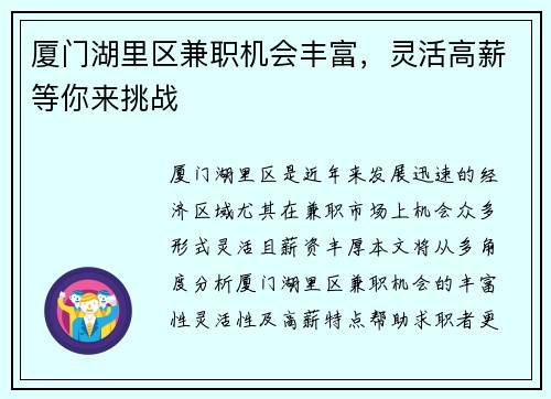 厦门湖里区兼职机会丰富，灵活高薪等你来挑战