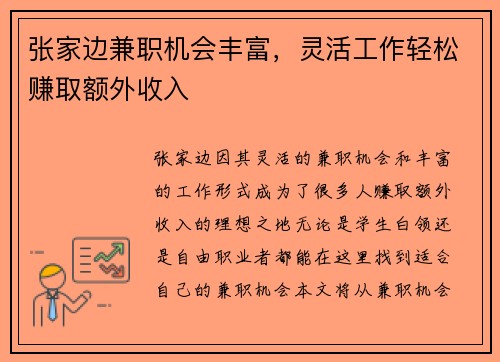 张家边兼职机会丰富，灵活工作轻松赚取额外收入