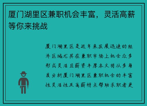 厦门湖里区兼职机会丰富，灵活高薪等你来挑战