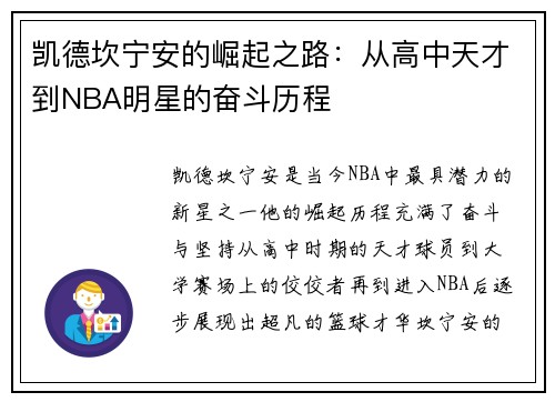 凯德坎宁安的崛起之路：从高中天才到NBA明星的奋斗历程