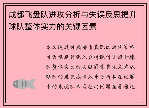 成都飞盘队进攻分析与失误反思提升球队整体实力的关键因素