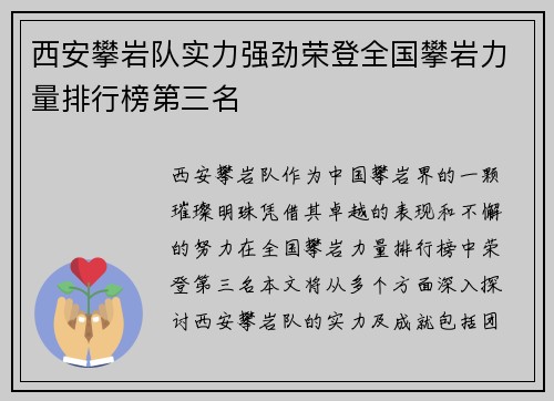 西安攀岩队实力强劲荣登全国攀岩力量排行榜第三名