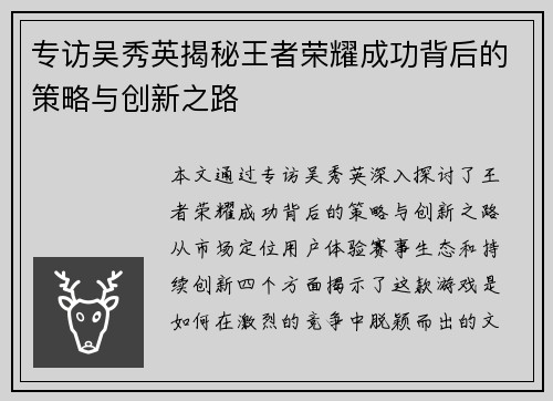 专访吴秀英揭秘王者荣耀成功背后的策略与创新之路