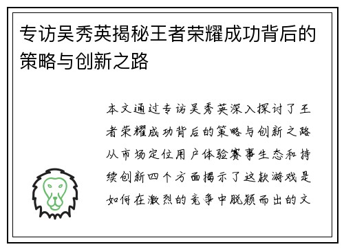 专访吴秀英揭秘王者荣耀成功背后的策略与创新之路