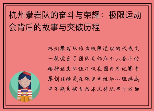 杭州攀岩队的奋斗与荣耀：极限运动会背后的故事与突破历程