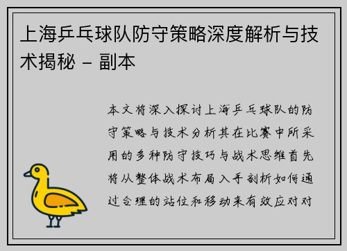 上海乒乓球队防守策略深度解析与技术揭秘 - 副本