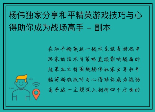 杨伟独家分享和平精英游戏技巧与心得助你成为战场高手 - 副本