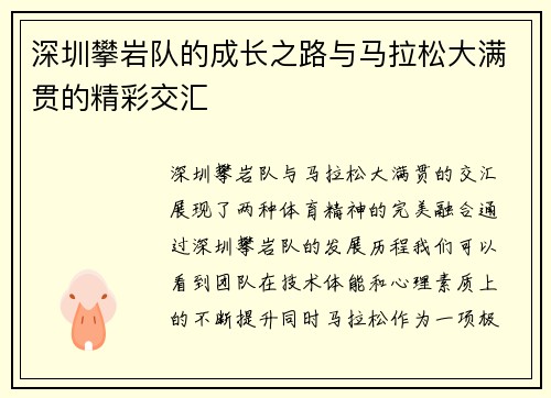 深圳攀岩队的成长之路与马拉松大满贯的精彩交汇