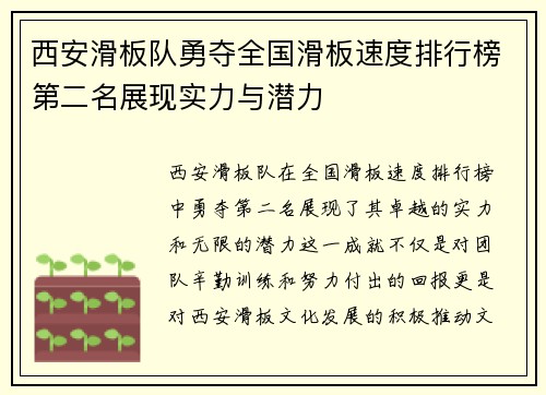 西安滑板队勇夺全国滑板速度排行榜第二名展现实力与潜力