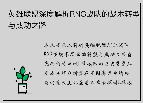 英雄联盟深度解析RNG战队的战术转型与成功之路