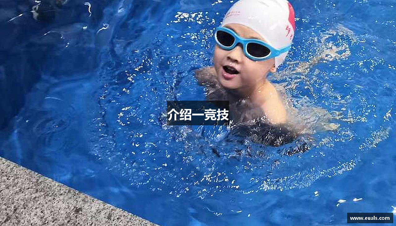 介绍一竞技